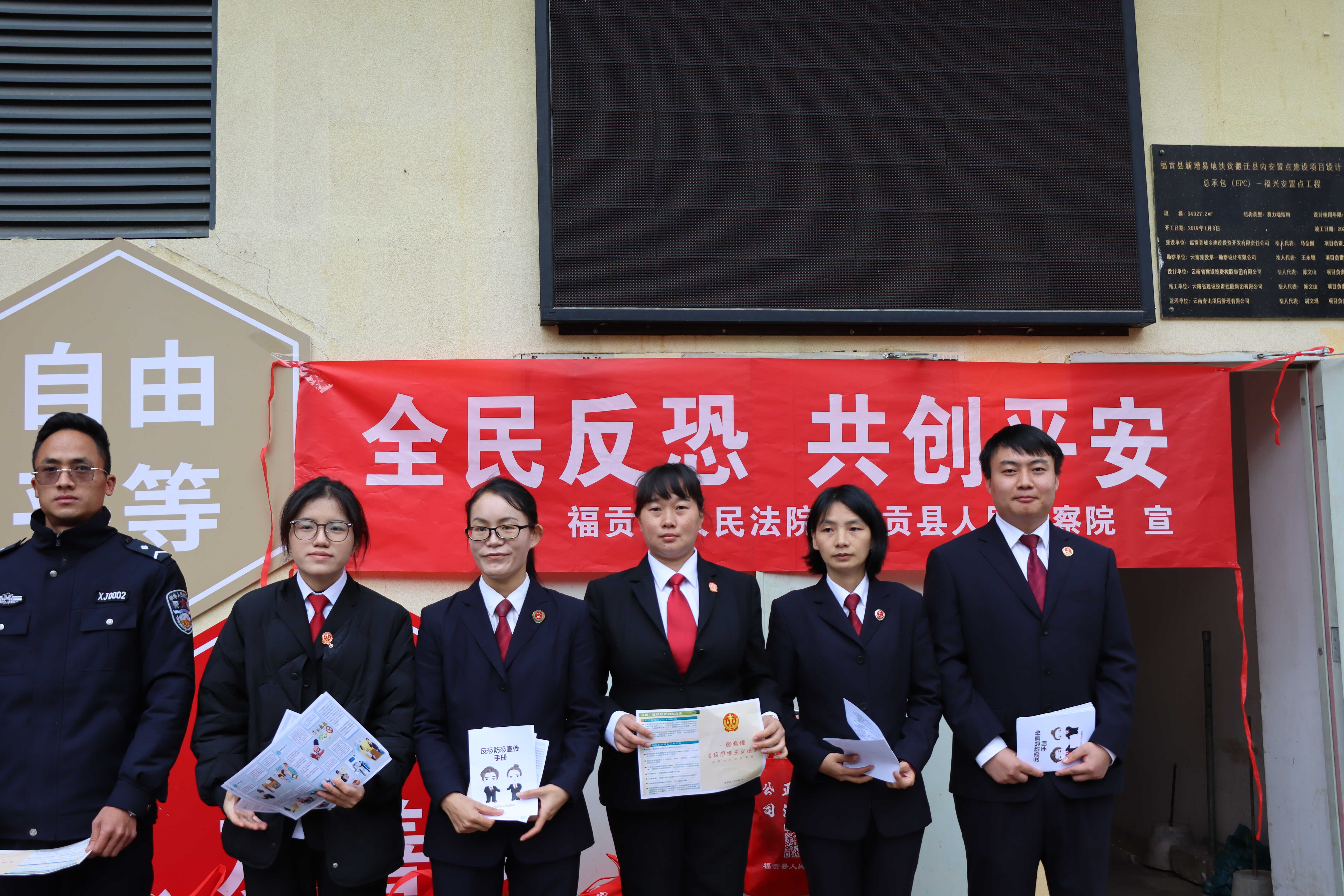 全民反恐 共創(chuàng)平安普法宣傳活動(dòng)